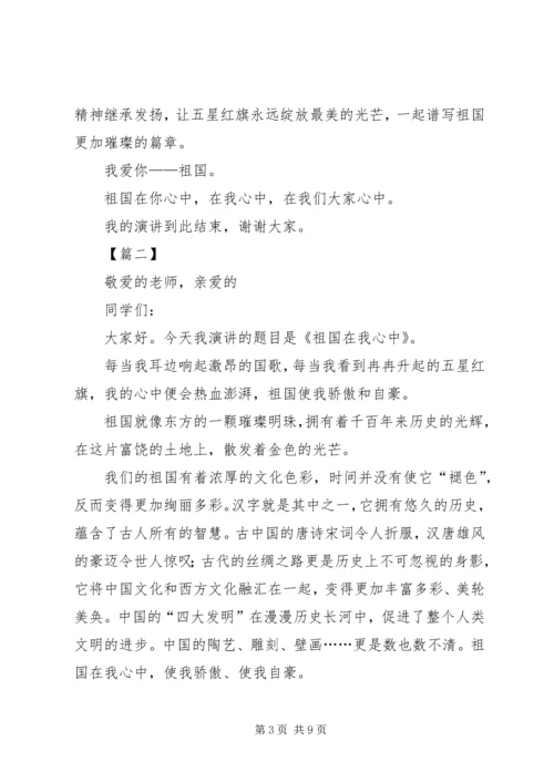 关于爱国主题的演讲稿五篇.docx