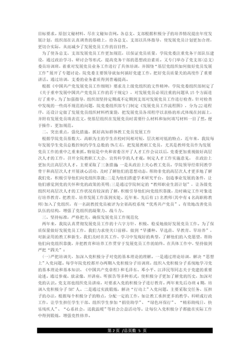 自身存在的问题以及整改措施.docx