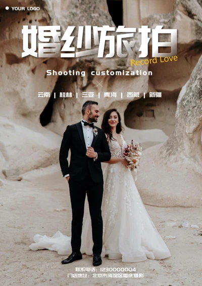 棕色婚纱旅拍宣传海报word模板