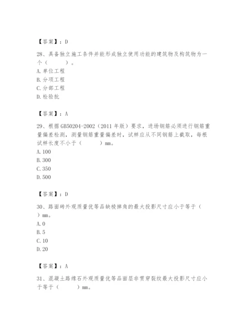 2024年质量员之市政质量专业管理实务题库精品【达标题】.docx