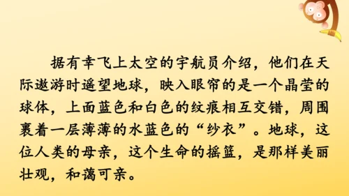 19 只有一个地球 课件