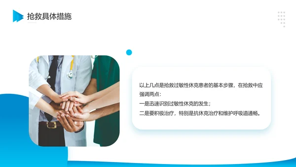 医院危重患者抢救流程与护理PPT模板