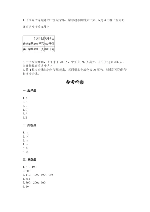 人教版三年级上册数学期中测试卷必考.docx