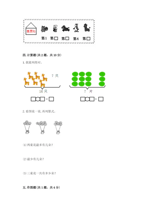 2022人教版一年级上册数学期末考试试卷含完整答案【名校卷】.docx