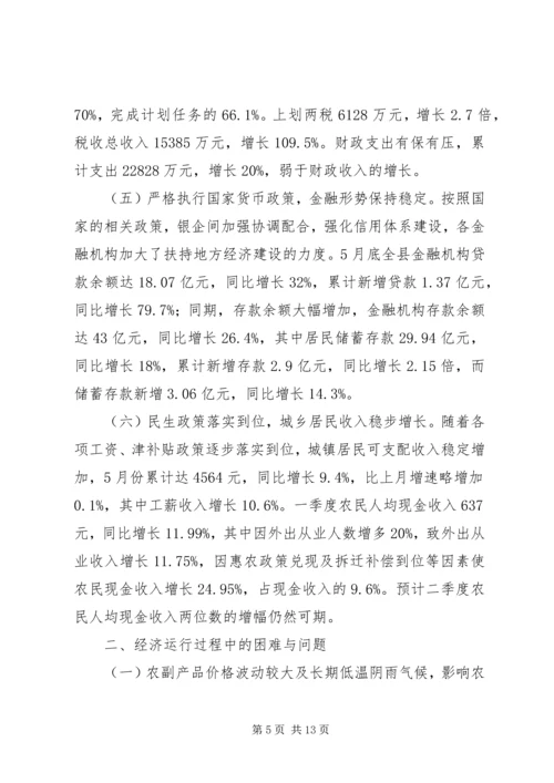 乡镇某年上半年经济运行形势分析.docx