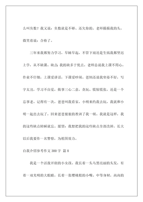 自我介绍参考作文300字