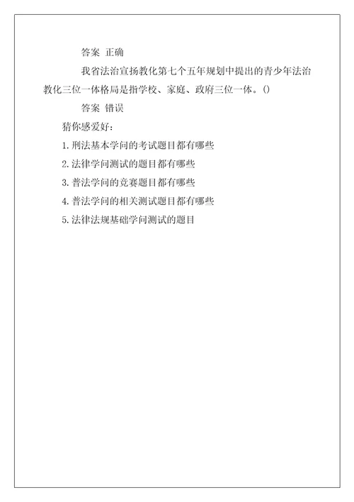 2022年法治基本知识考试的相关题目