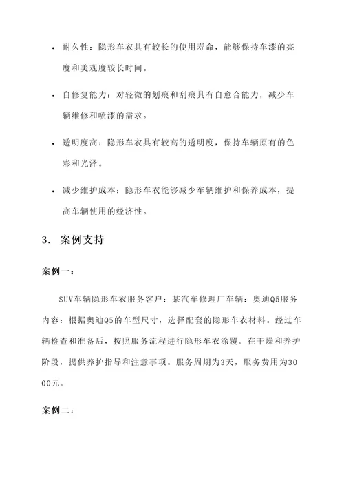 汽车维修隐形车衣服务方案