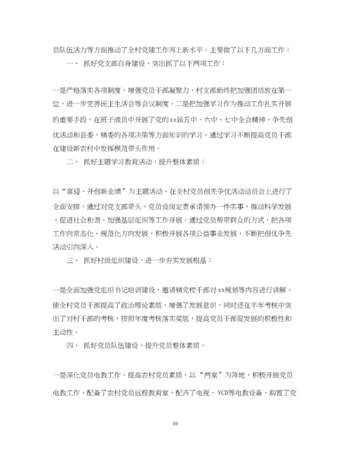 2023年村级党建工作半年汇报.docx
