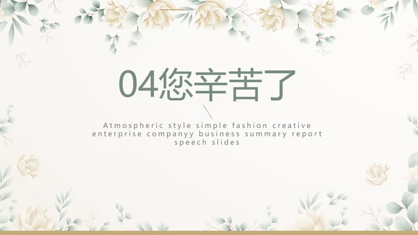 我心中的好老师教师节动态PPT模板