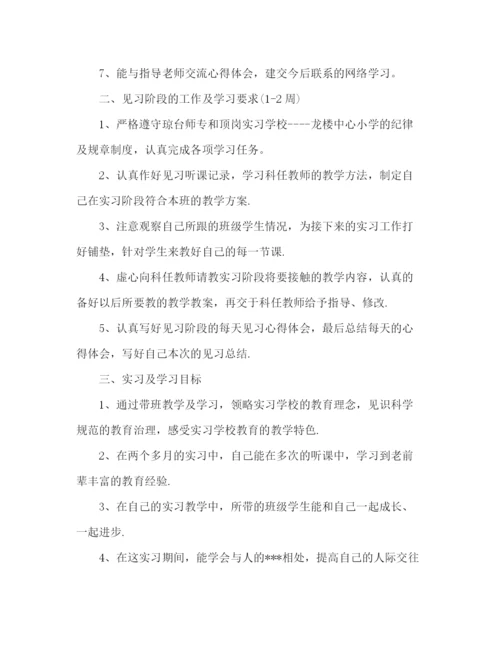 精编之教育实习生工作计划范文.docx