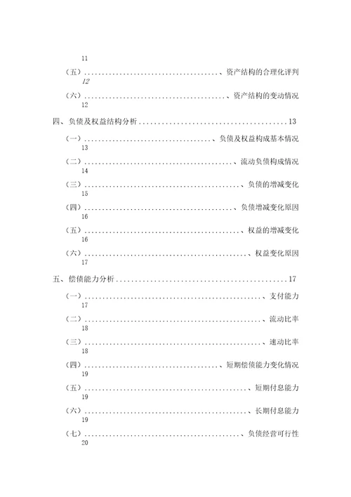 2019年创元科技公司财务风险分析报告