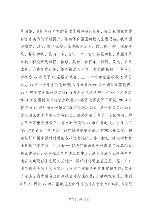 文体局上半年工作总结及下半年工作计划 (3).docx