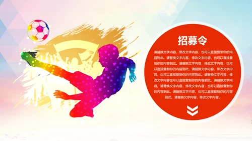 动感炫酷足球比赛足球培训足球训练PPT模板