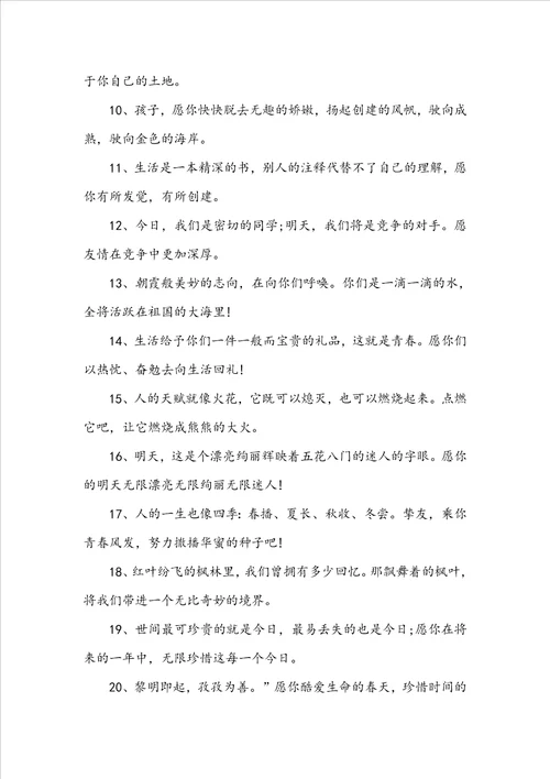 小学班主任教师赠言大全合集