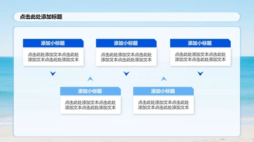 蓝色小清新风实景海边度假旅游攻略PPT模板