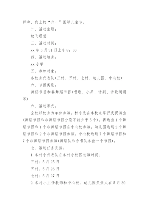 小学生儿童节游园会活动方案.docx