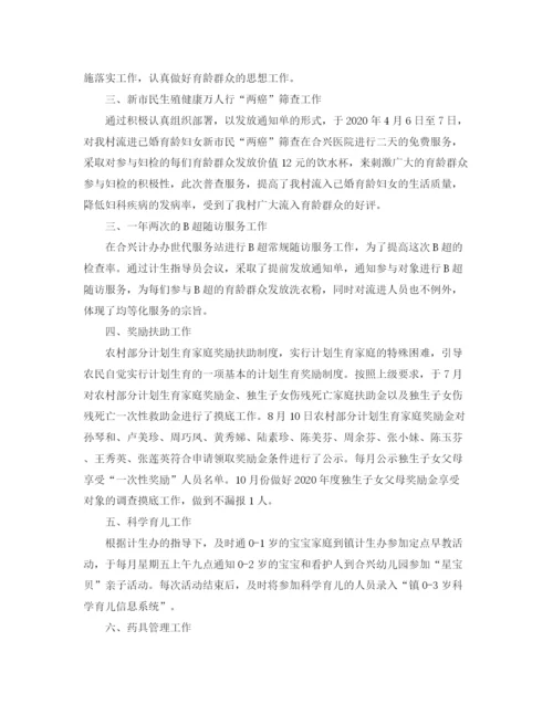 精编之计划生育岗位个人工作总结范本.docx