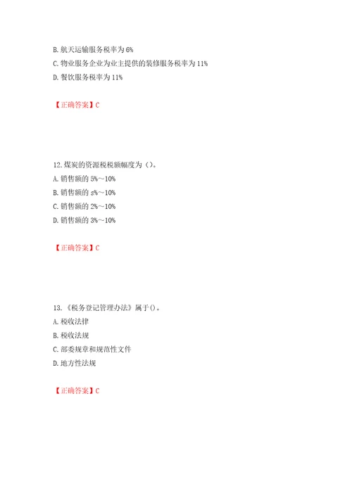 中级经济师财政税收试题押题卷及答案第50版