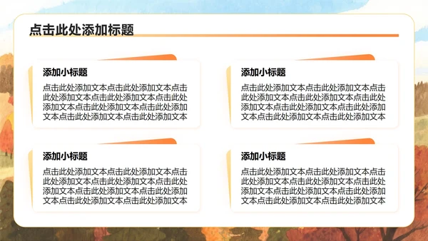橙黄色小清新风重阳节家庭日团建活动策划PPT模板