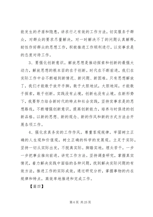 解放思想大讨论活动学习心得12篇.docx