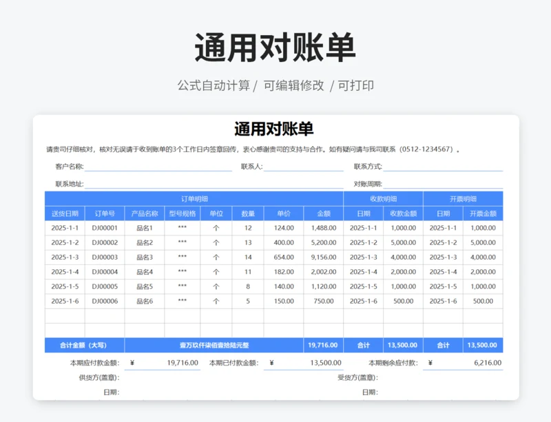 通用对账单