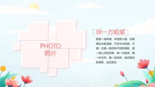 手绘遇见春天我的旅行动态PPT