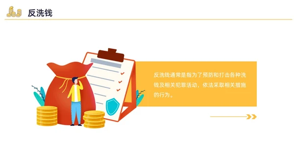 黄色水彩插画反洗钱培训企业培训PPT金融培训