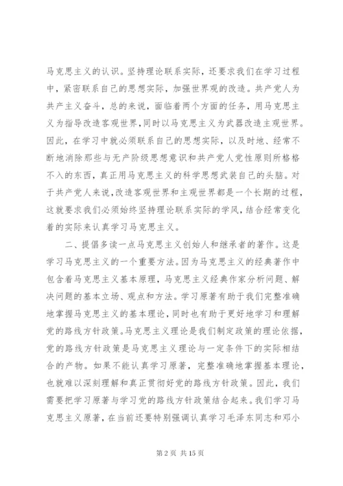 学习马克思主义基本原理的体会.docx