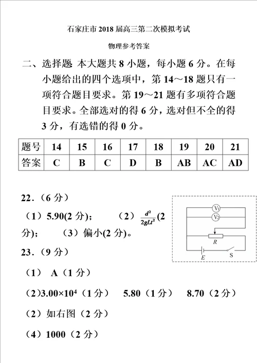 河北省石家庄市2018届高中毕业班模拟考试二理科综合试题答案