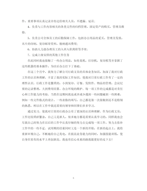 精编之文员实习自我鉴定范文.docx