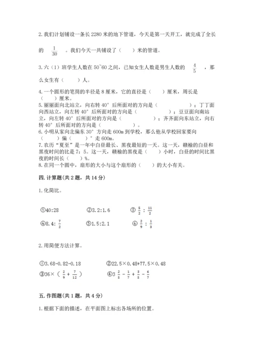 小学数学六年级上册期末卷精品【夺分金卷】.docx