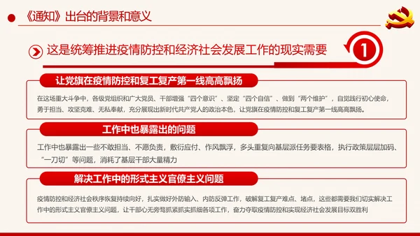 党建为基层减负解决形式主义突出问题PPT模板
