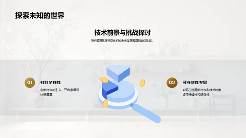 家居设计趋势洞察