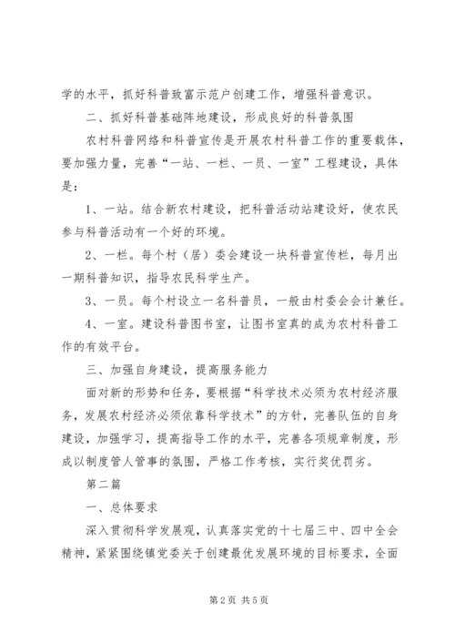 全镇科协工作要点2篇.docx