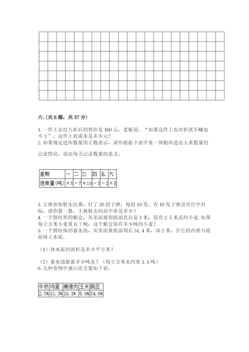 浙教版数学小升初模拟试卷精编.docx
