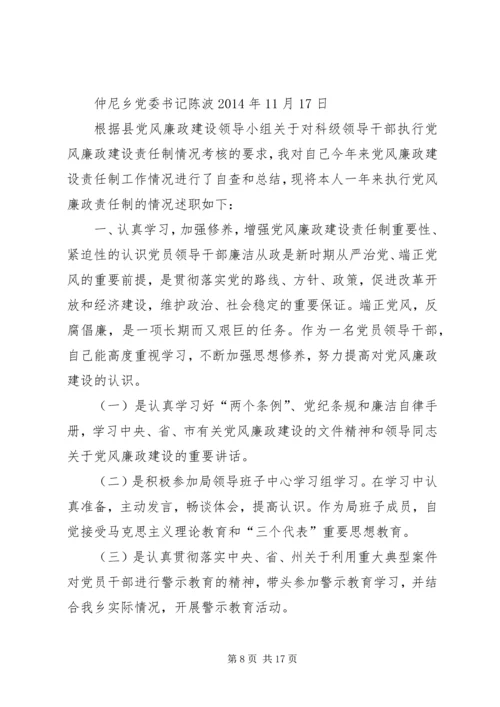 第一篇：XX年党风廉政建设个人自查报告.docx