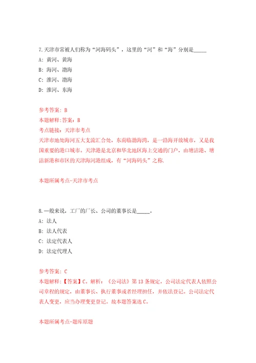 云南省景洪市农业农村局公开招考3名公益性岗位人员模拟考试练习卷和答案解析第3卷