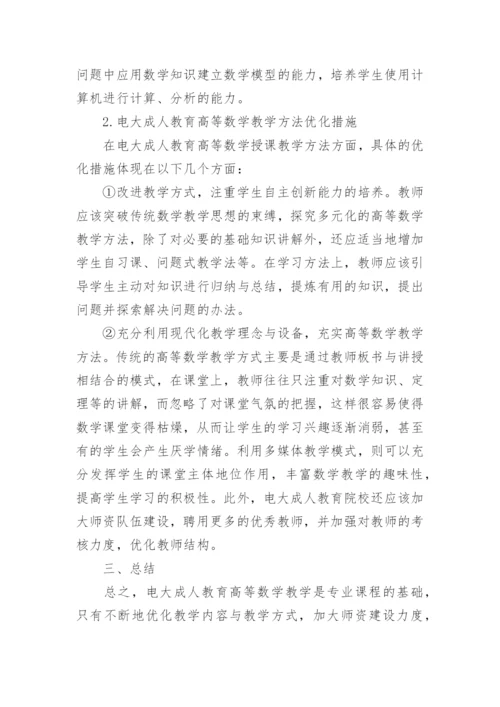 大学高等数学论文范文.docx