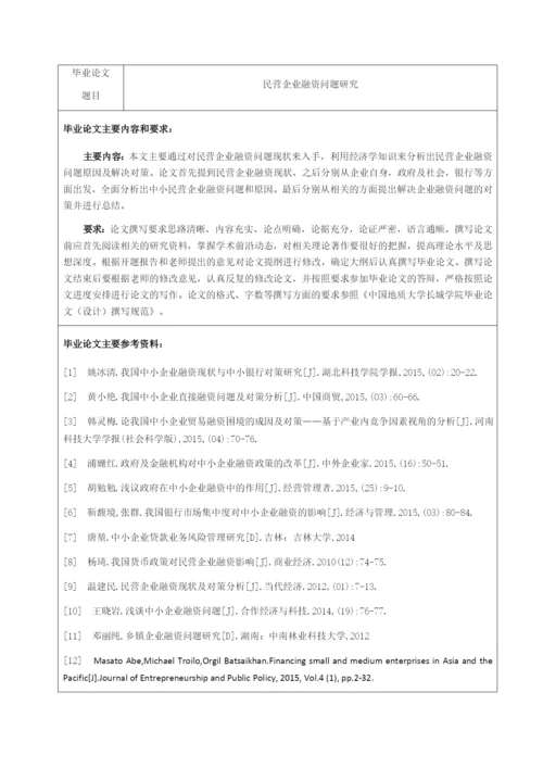 任海强毕业论文.docx