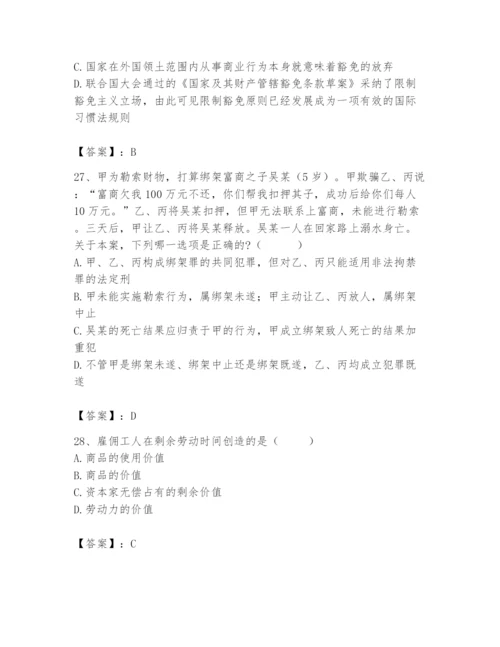 2024年国家电网招聘之法学类题库及完整答案（考点梳理）.docx