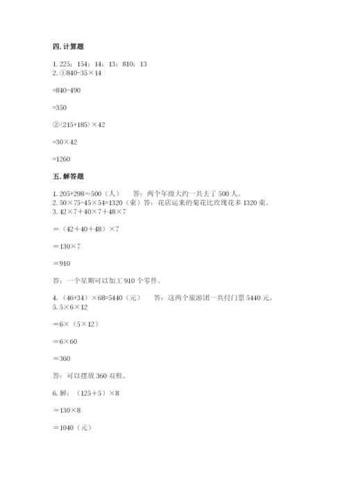 人教版数学四年级下册期中测试卷（模拟题）.docx