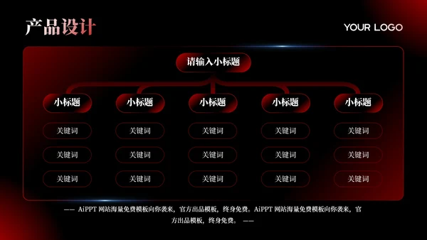 深色系红黑产品介绍通用PPT模板