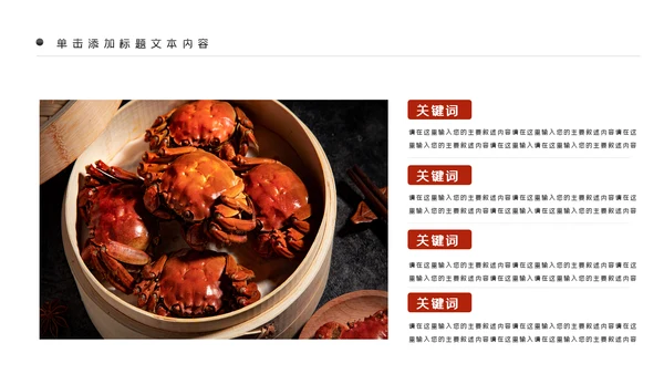 螃蟹美食文化阳澄湖大闸蟹ppt模板