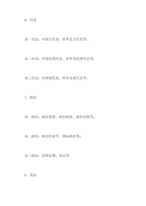 广东实验中学知识点