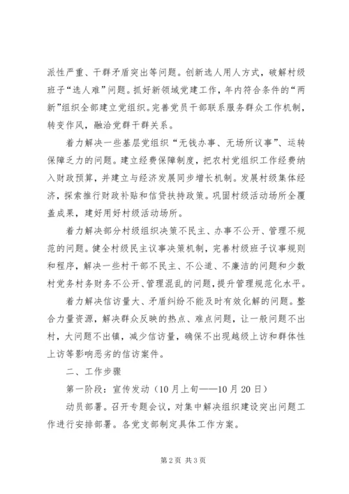 关于切实加强基层组织建设的意见.docx