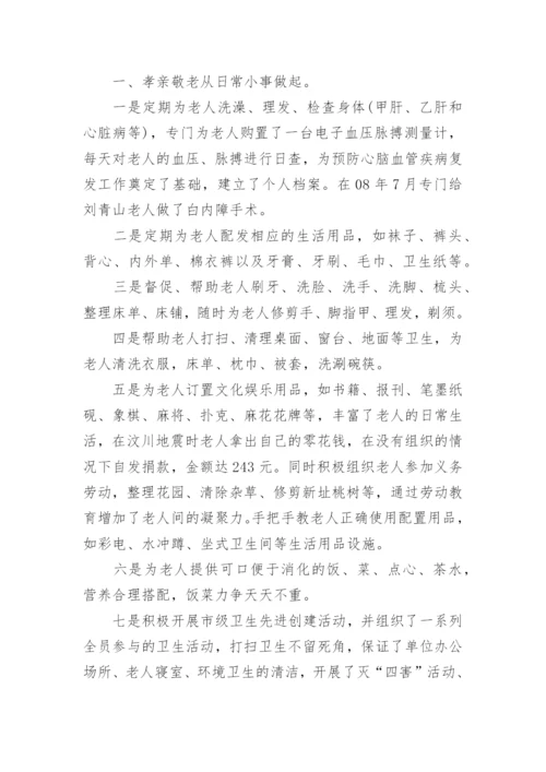 养老院医生个人的年终总结.docx