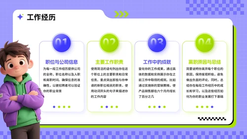 紫绿色3D风求职主题职场个人简历PPT