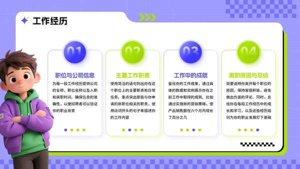 紫绿色3D风求职主题职场个人简历PPT