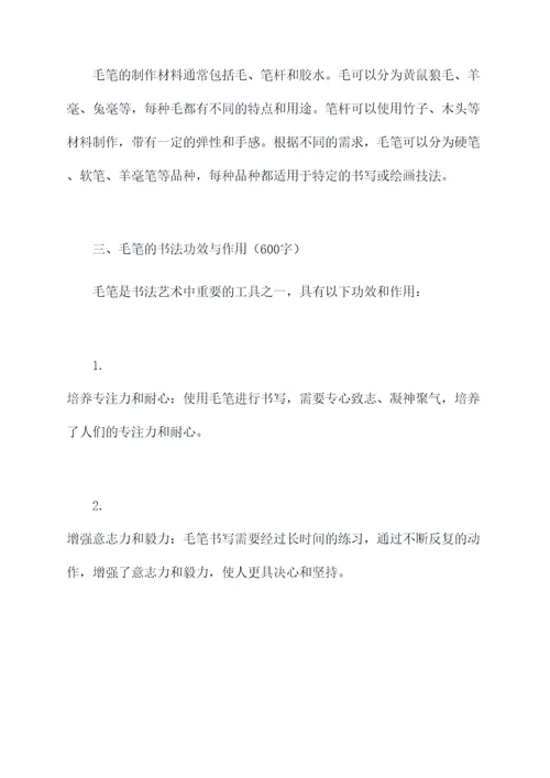 用毛笔的功效和作用